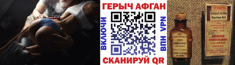 Героин Афган  Купить где  Советская Гавань 